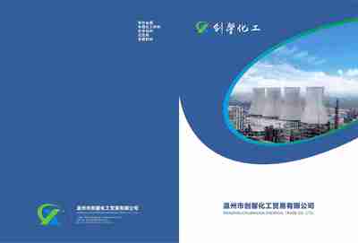 化工产品画册设计 平面与书装的深度融合